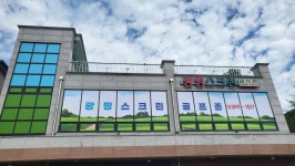 광명스크린골프존