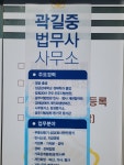 곽길중법무사사무소