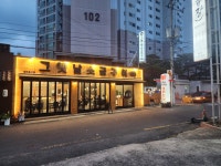 그옛날소금구이