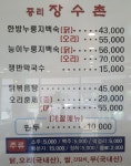중리장수촌
