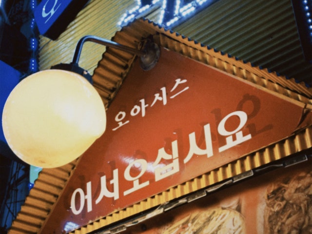 오아시스 포차