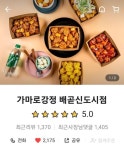 가마로강정 배곧신도시점