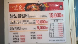 남노갈비 효자점
