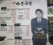 바른국밥 송내점