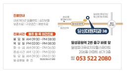달성더원치과의원