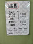 소문난미화네찜
