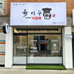 육이구낙곱새 중화점
