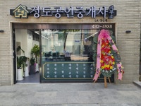 정도공인중개사사무소