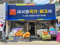 새서울국기사