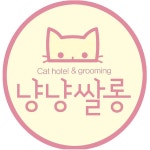 냥냥쌀롱