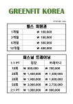 그린핏 코리아