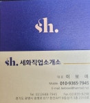세화직업소개소
