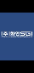 화인에스지아이
