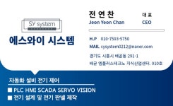 에스와이시스템