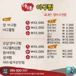 마해아구찜