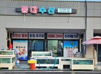 등대수산