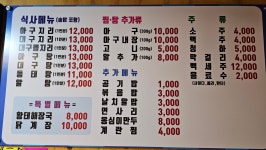 신나 아구찜.탕