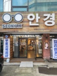 선학안경콘택트렌즈