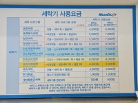 워시엔조이 셀프빨래방 다사점