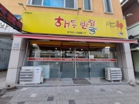 해동반점