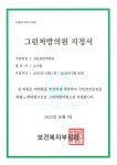 김포튼튼척의원