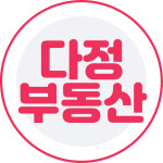 다정공인중개사사무소