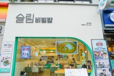 슬림비빔밥 방배본점