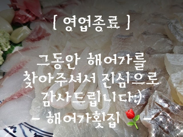 해어가횟집