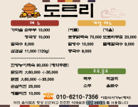 황점마을식당 도르리