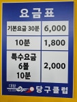대왕당구클럽