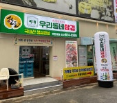 우리동네삼겹 부천대점