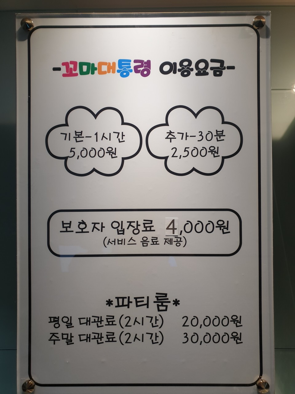 꼬마대통령 이미지
