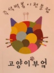 고양이부엌 방배사이길점