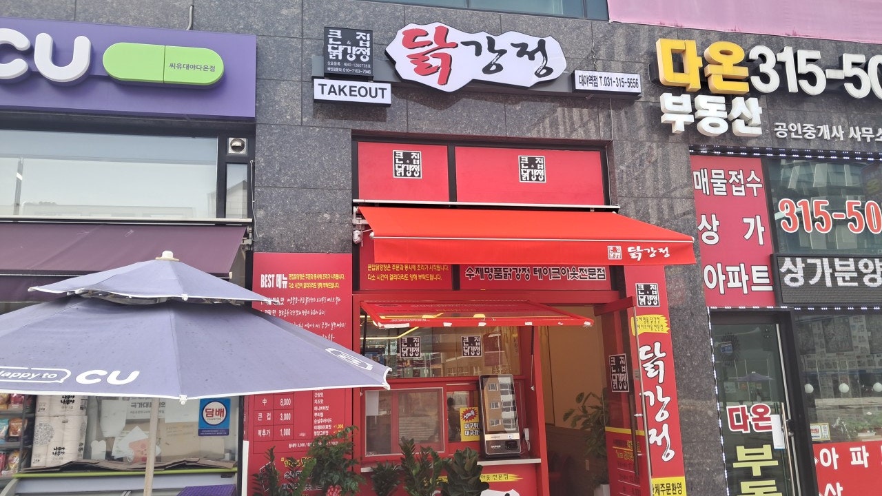 큰집닭강정