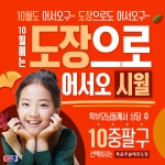 특공무술 주짓수 태전도장