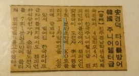 챔피언 안경덕 복싱클럽
