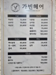 가빈헤어