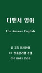 디앤서영어교습소