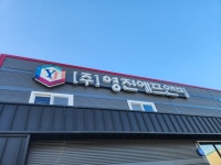 영진에프앤비