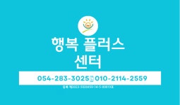 행복 플러스 센터