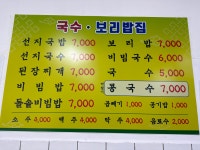 국수보리밥집