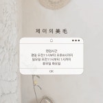 제이의미모 건대군자점