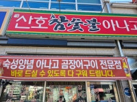 김가네 산호참숯불아나고곰장어