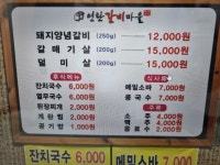 연탄갈비마을 충주점