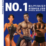 피지컬뷰티짐 신현점