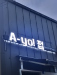 에요펍