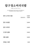 압구정소머리국밥