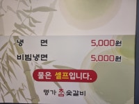 명가참숯갈비