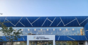 강원대학교 해람스포츠콤플렉스