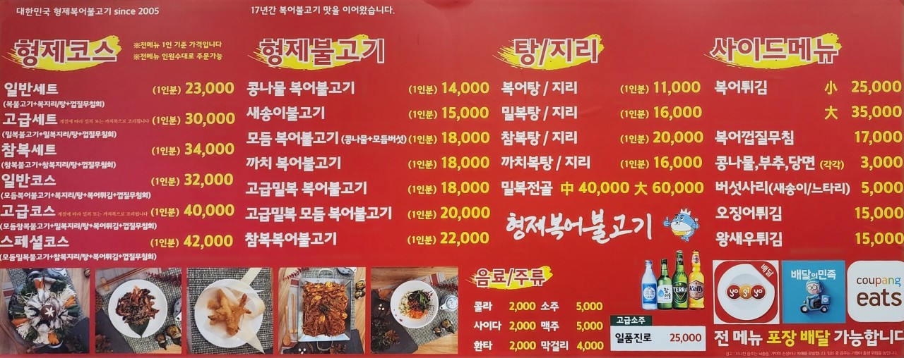 형제불고기 이미지